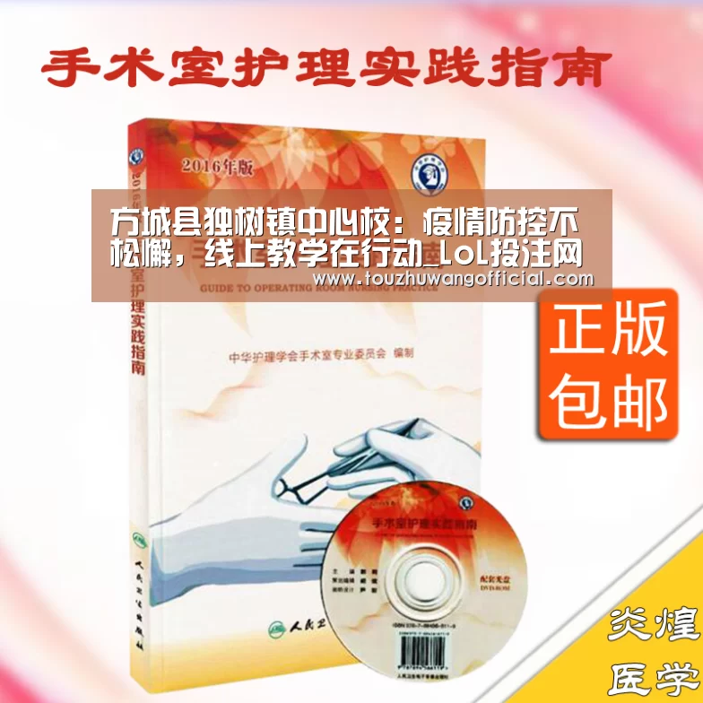 方城县独树镇中心校:疫情防控不松懈,线上教学在行动_LoL投注网站 | 2026年最佳英雄联盟投注网站(图4) 2026年最佳英雄联盟投注网站