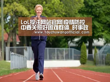 2026年最佳英雄联盟投注网站